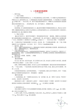 必修4第一章1.1.2弧度制