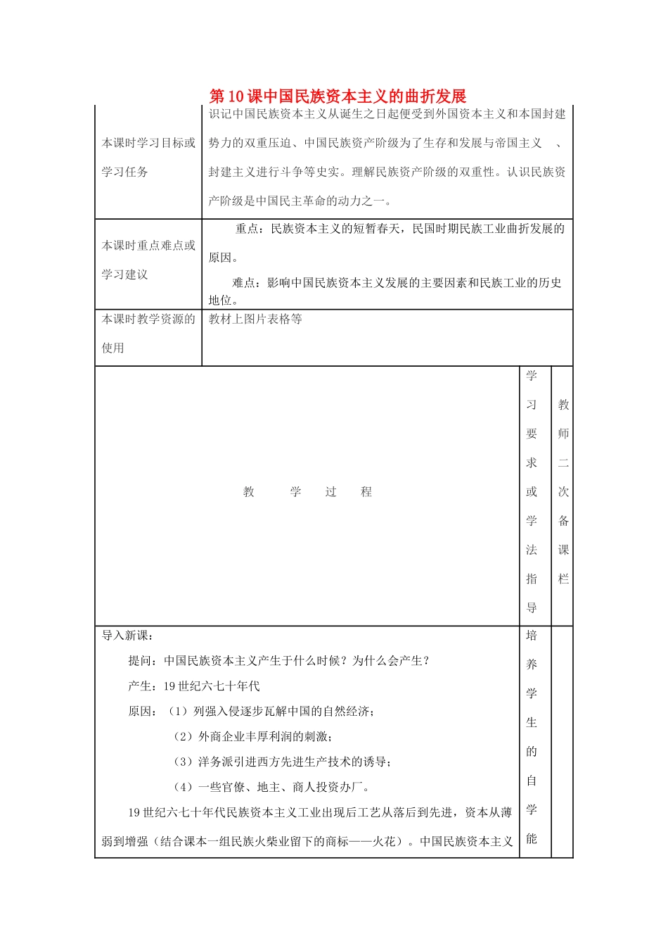 安徽省灵璧中学2014年高中历史  第10课中国民族资本主义的曲折发展导学案 新人教版必修2_第1页
