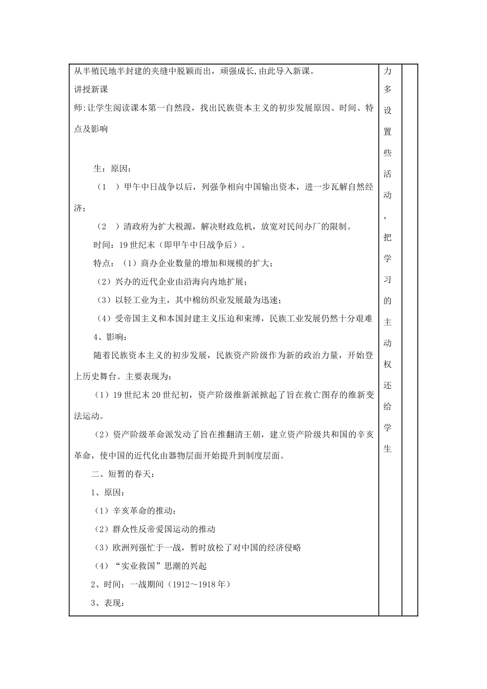 安徽省灵璧中学2014年高中历史  第10课中国民族资本主义的曲折发展导学案 新人教版必修2_第2页