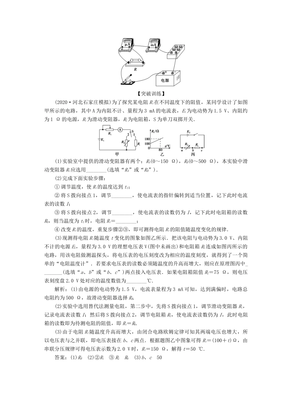 版高考物理一轮复习 第八章 恒定电流 9 高考培优讲座（八）设计性电学实验学案-人教版高三全册物理学案_第3页