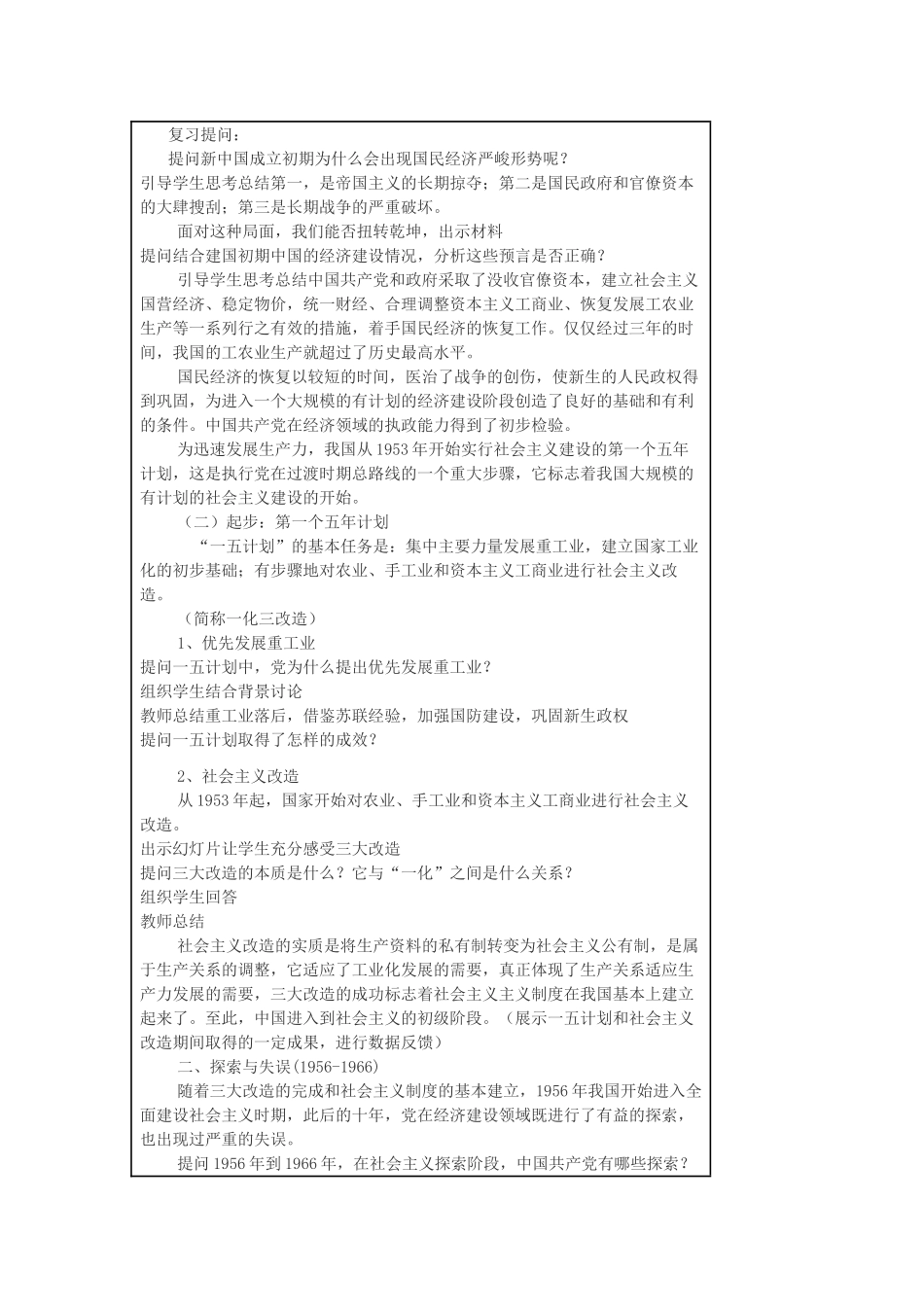 安徽省灵璧中学2014年高中历史  第11课 经济建设的发展和曲折导学案 新人教版必修2_第2页