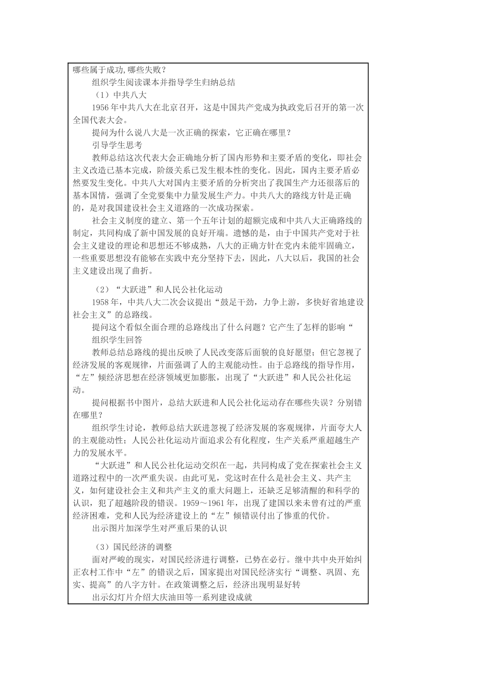 安徽省灵璧中学2014年高中历史  第11课 经济建设的发展和曲折导学案 新人教版必修2_第3页