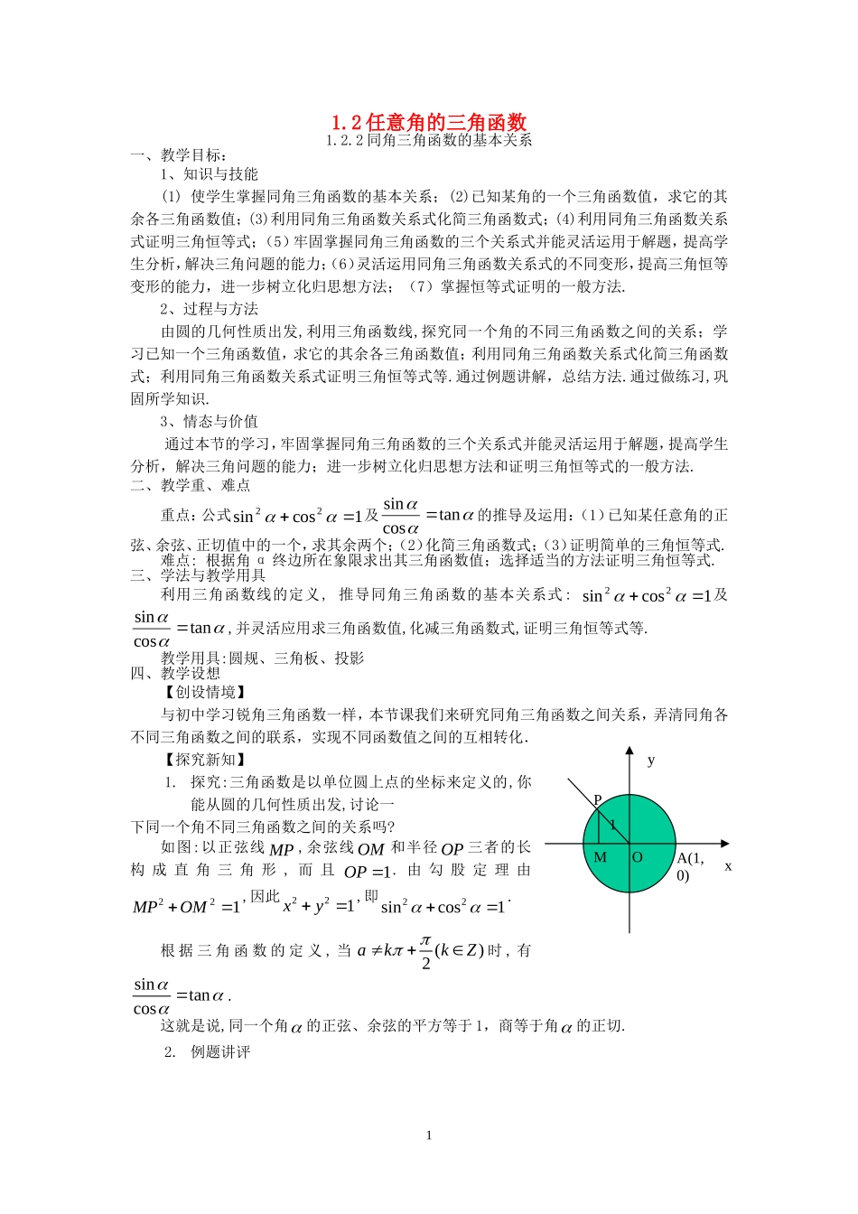 必修4第一章1.2.2同角三角函数的基本关系_第1页