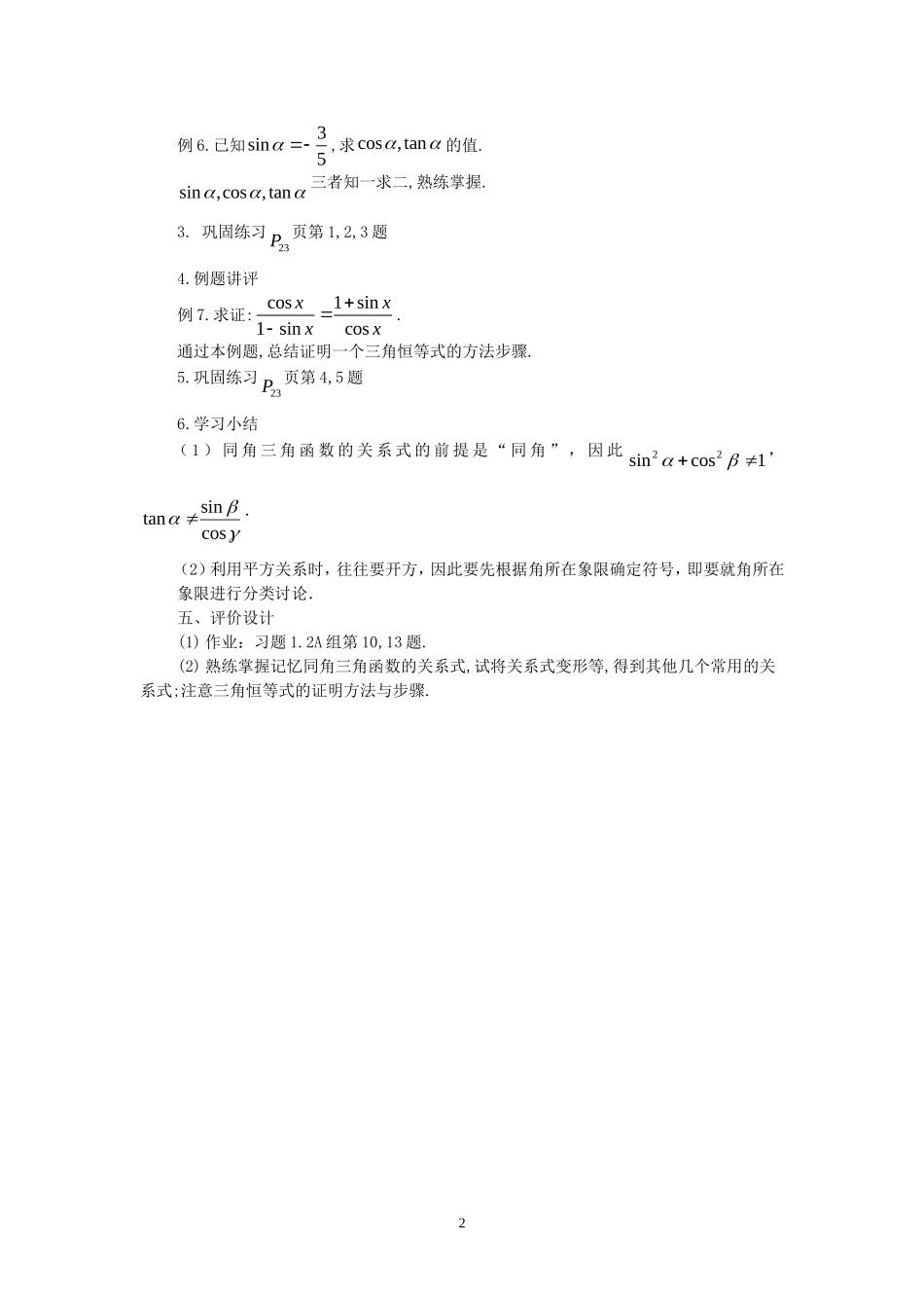 必修4第一章1.2.2同角三角函数的基本关系_第2页