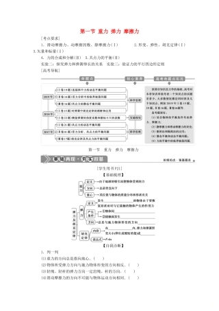 版高考物理一轮复习 第二章 相互作用 1 第一节 重力 弹力 摩擦力学案-人教版高三全册物理学案