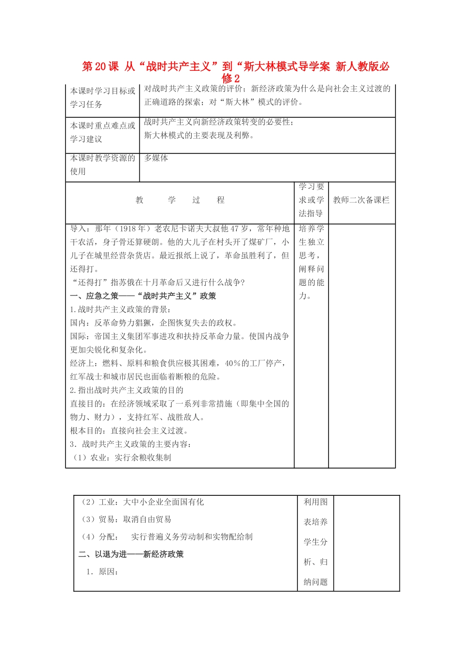 安徽省灵璧中学2014年高中历史  第20课 从“战时共产主义”到“斯大林模式导学案 新人教版必修2_第1页