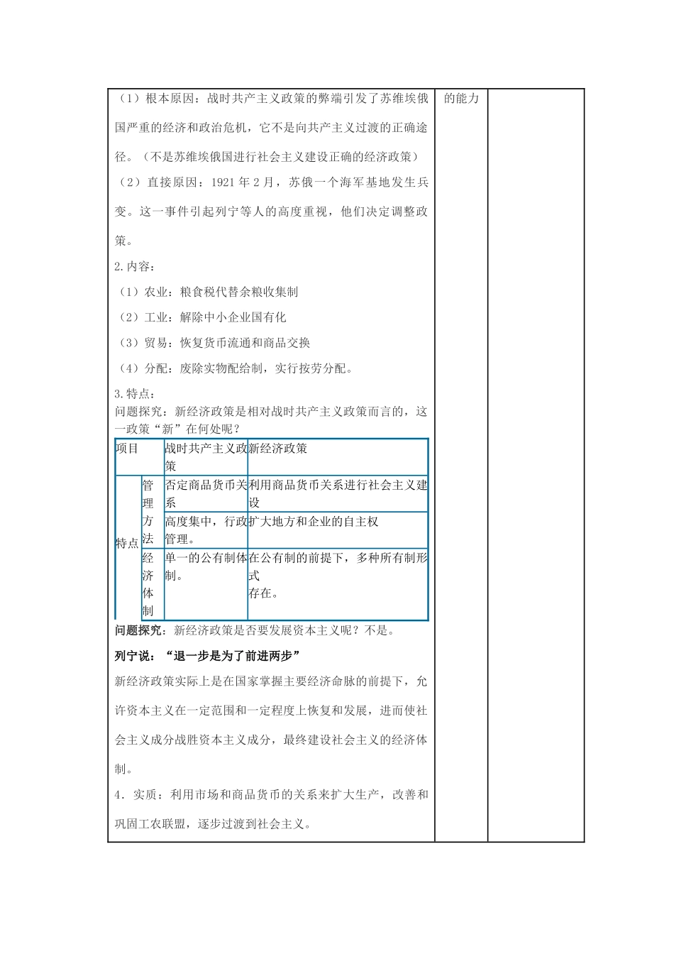 安徽省灵璧中学2014年高中历史  第20课 从“战时共产主义”到“斯大林模式导学案 新人教版必修2_第2页