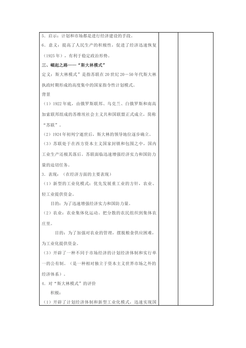 安徽省灵璧中学2014年高中历史  第20课 从“战时共产主义”到“斯大林模式导学案 新人教版必修2_第3页