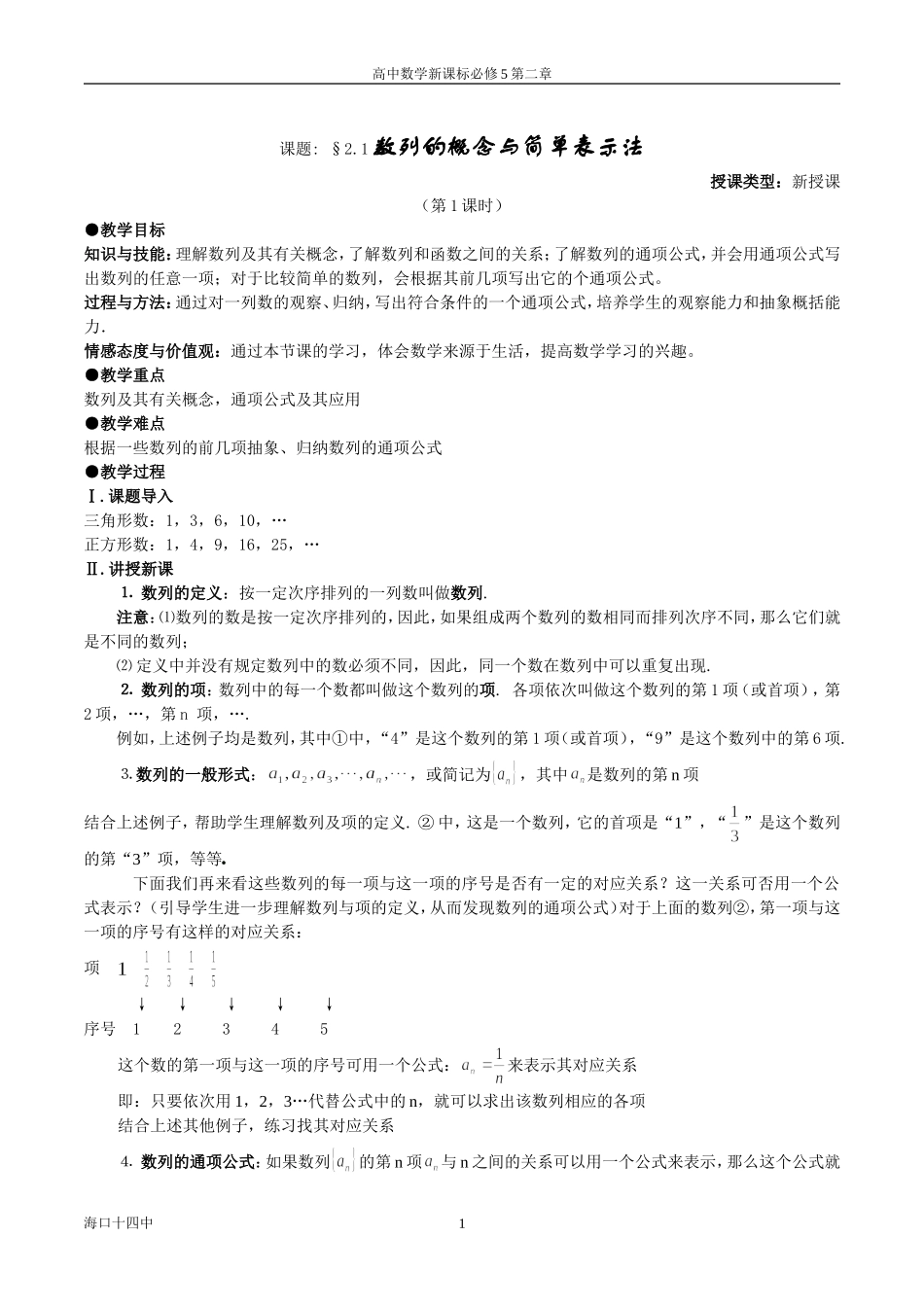 必修5第2章_第1页