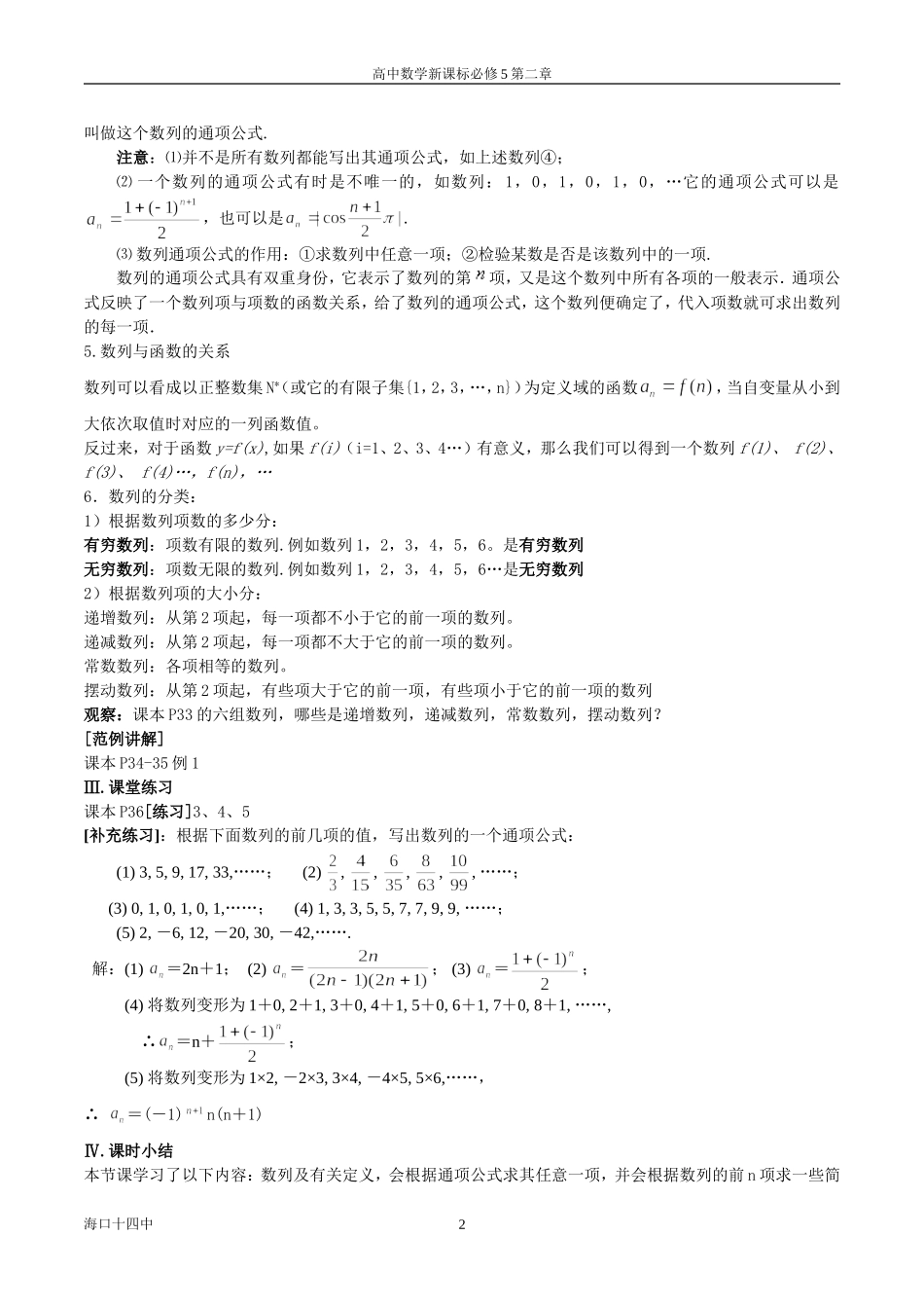 必修5第2章_第2页