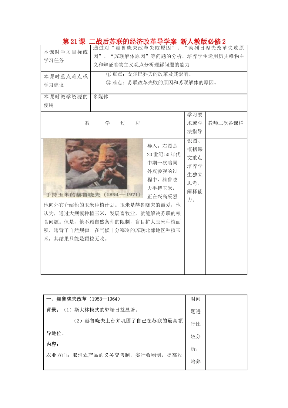 安徽省灵璧中学2014年高中历史  第21课 二战后苏联的经济改革导学案 新人教版必修2_第1页