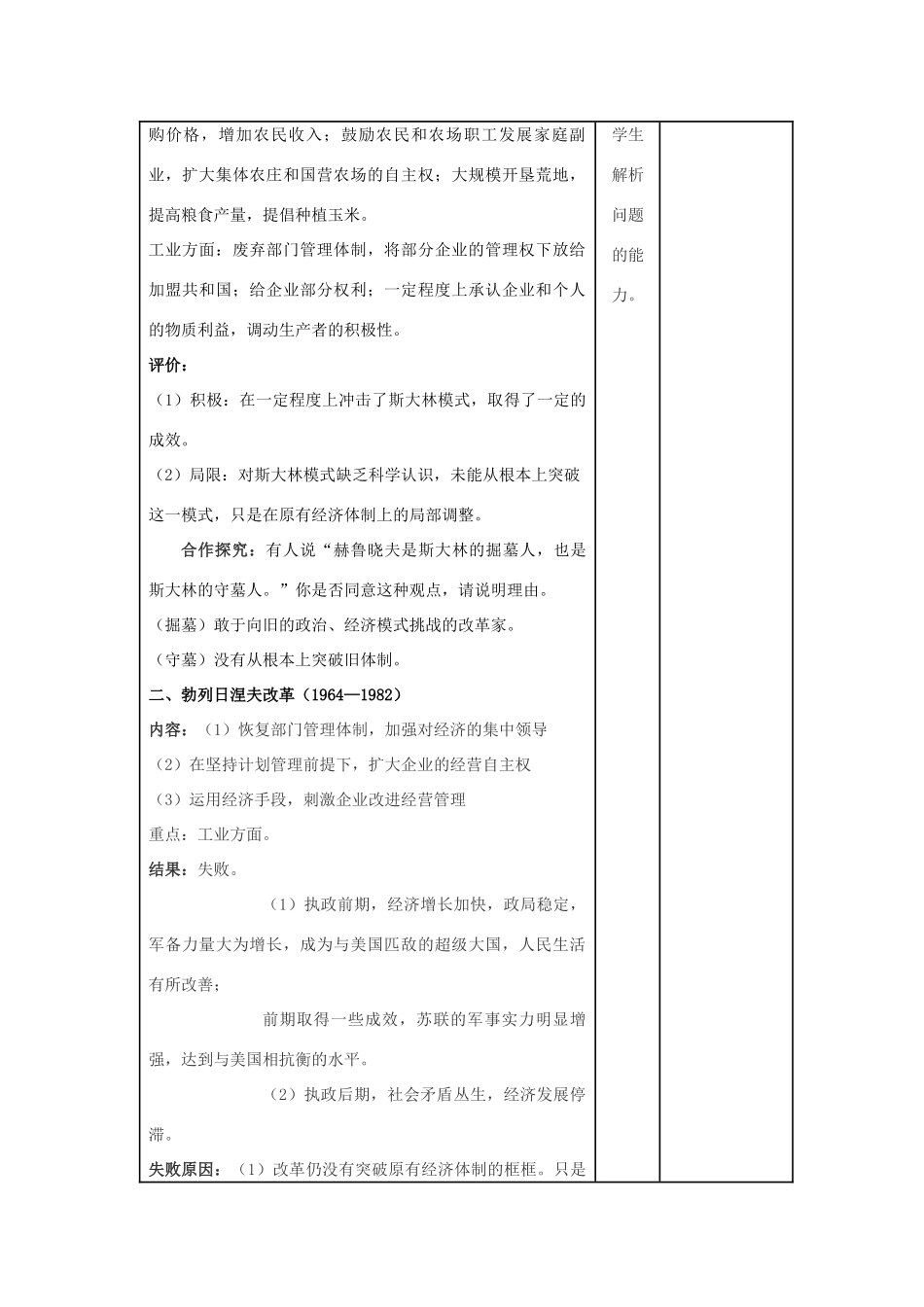 安徽省灵璧中学2014年高中历史  第21课 二战后苏联的经济改革导学案 新人教版必修2_第2页