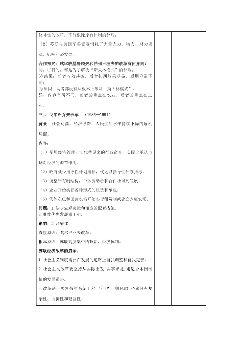 安徽省灵璧中学2014年高中历史  第21课 二战后苏联的经济改革导学案 新人教版必修2_第3页