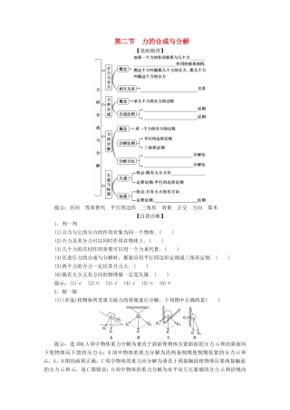 版高考物理一轮复习 第二章 相互作用 2 第二节 力的合成与分解学案-人教版高三全册物理学案