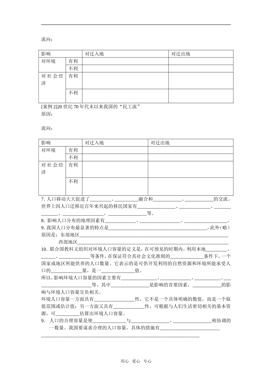 必修二第一单元地理基础知识梳理_第2页
