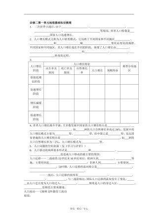 必修二第一单元地理基础知识梳理