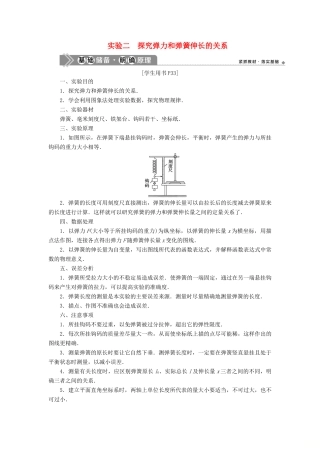 版高考物理一轮复习 第二章 相互作用 4 实验二 探究弹力和弹簧伸长的关系学案-人教版高三全册物理学案