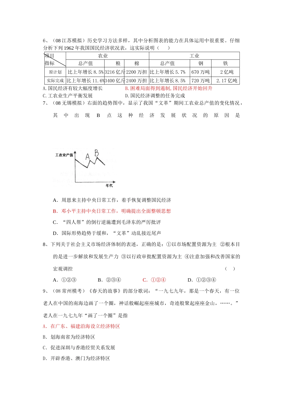 必修二专题三学案附答案_第2页