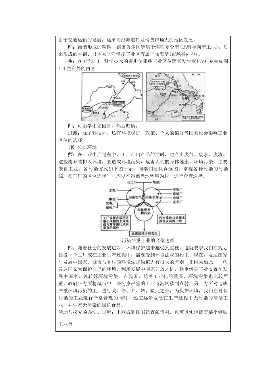 安徽省灵璧中学高一地理 工业地域的形成导学案_第3页