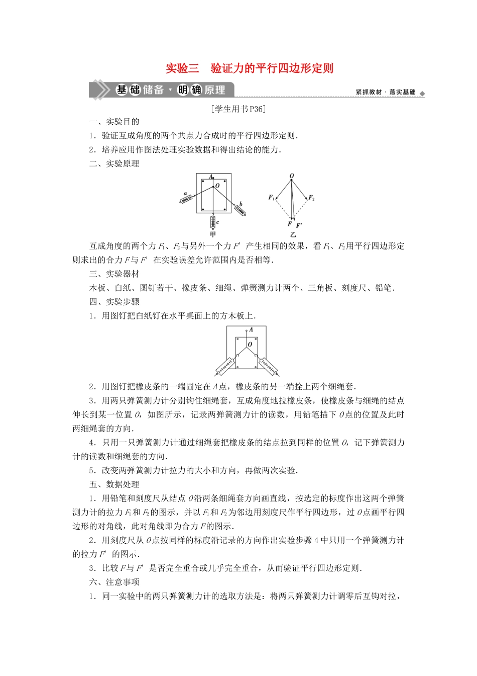 版高考物理一轮复习 第二章 相互作用 5 实验三 验证力的平行四边形定则学案-人教版高三全册物理学案_第1页
