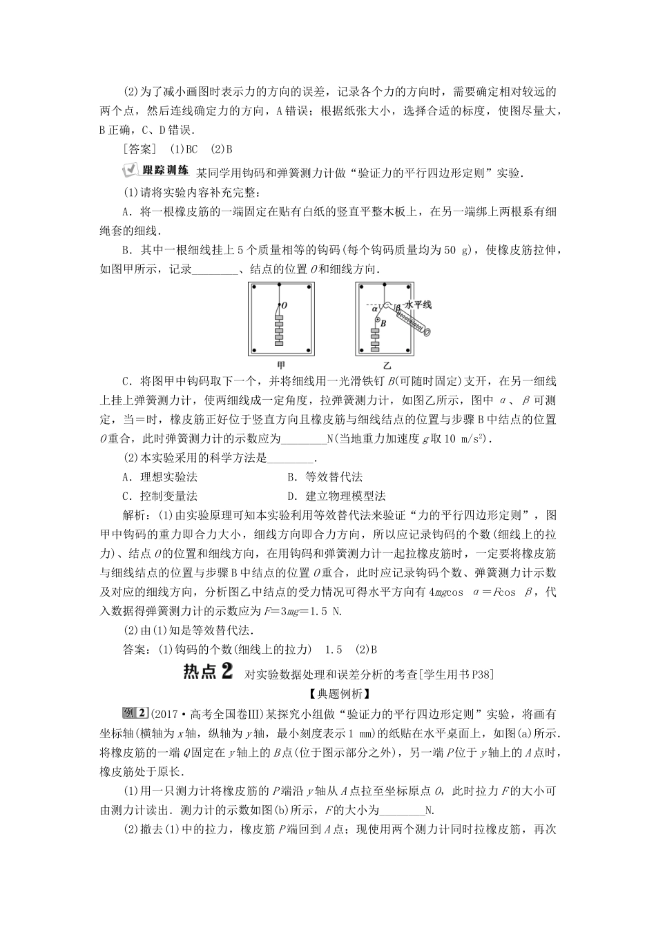 版高考物理一轮复习 第二章 相互作用 5 实验三 验证力的平行四边形定则学案-人教版高三全册物理学案_第3页