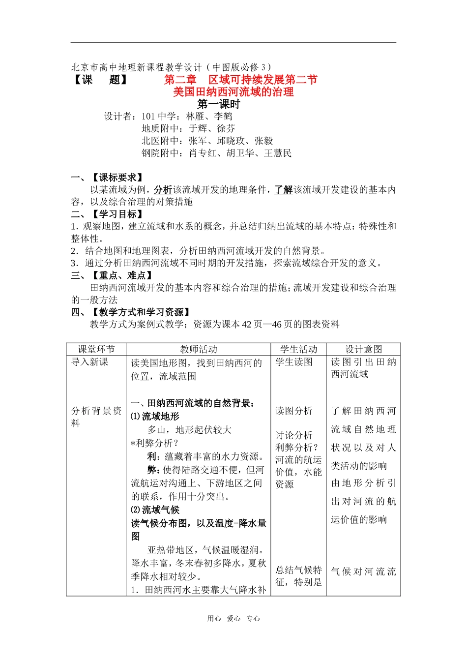 必修三教学设计 2.2 美国田纳西河流域的治理（2课时 ）_第1页