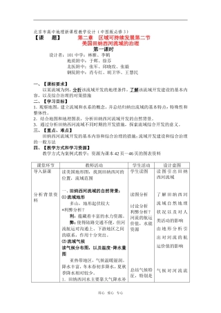 必修三教学设计 2.2 美国田纳西河流域的治理（2课时 ）