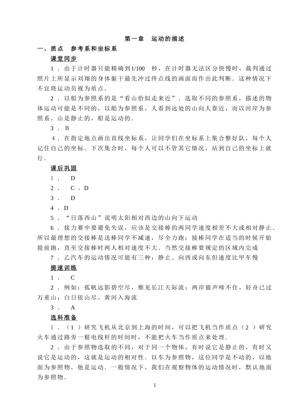 必修一（答案）_第1页