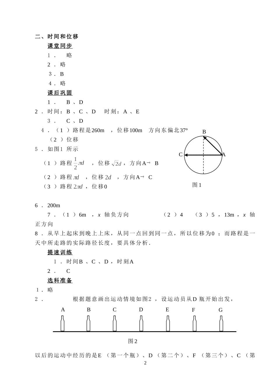 必修一（答案）_第2页