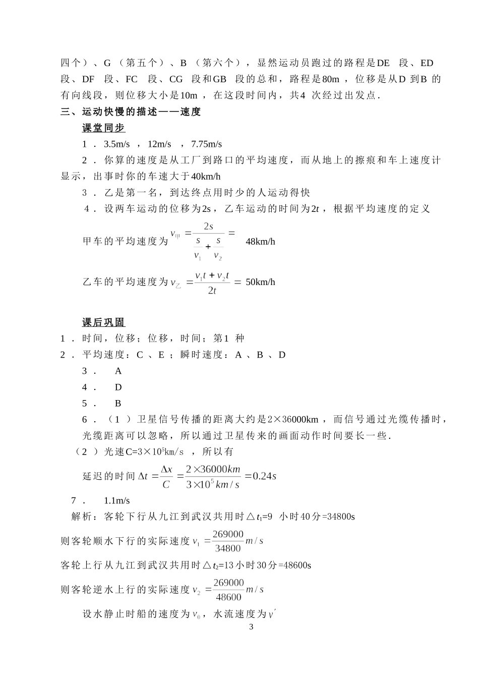 必修一（答案）_第3页