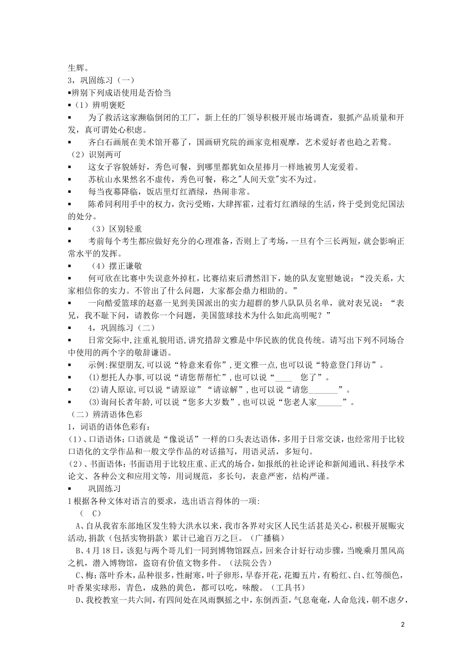 安徽省灵璧中学高中语文 淡妆浓抹总相宜语言的色彩教学案 新人教版选修《语言文字应用》_第2页