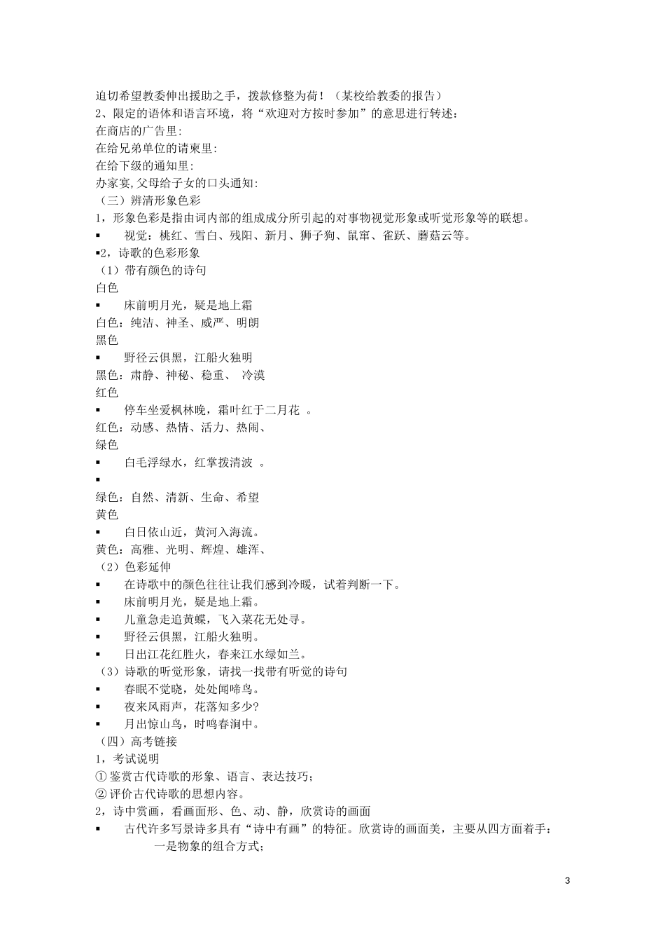 安徽省灵璧中学高中语文 淡妆浓抹总相宜语言的色彩教学案 新人教版选修《语言文字应用》_第3页