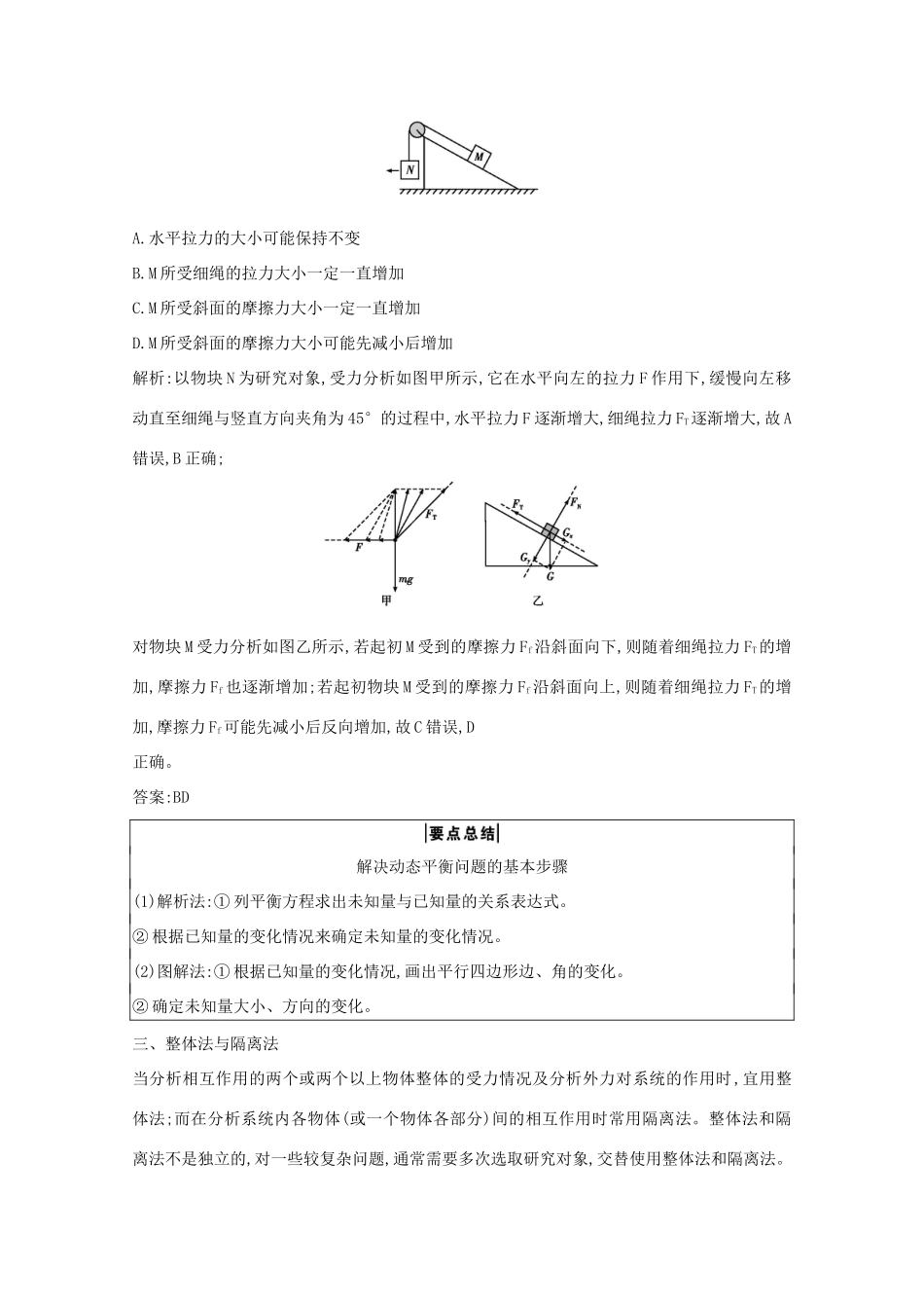 版高考物理一轮复习 第二章 相互作用 小专题二 共点力作用下的平衡问题学案 新人教版-新人教版高三全册物理学案_第2页