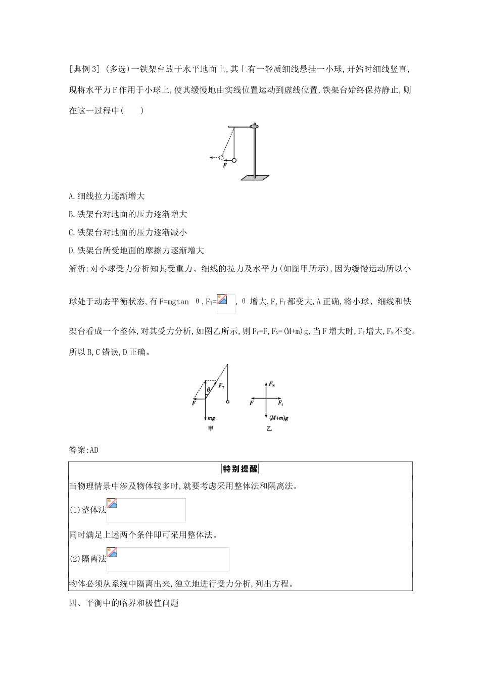 版高考物理一轮复习 第二章 相互作用 小专题二 共点力作用下的平衡问题学案 新人教版-新人教版高三全册物理学案_第3页