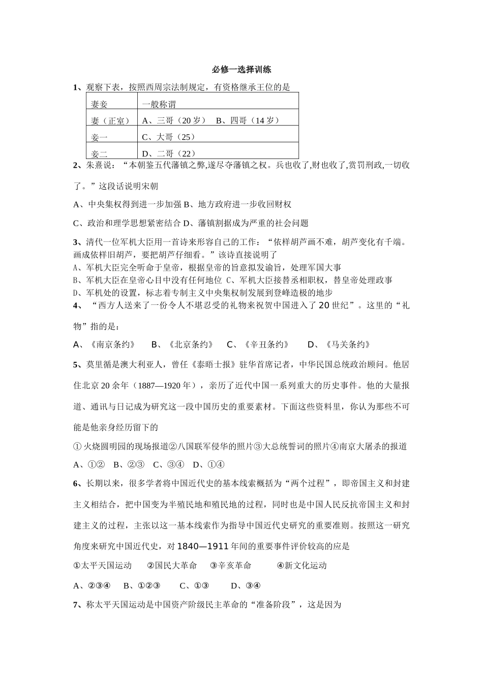 必修一选择训练1_第1页