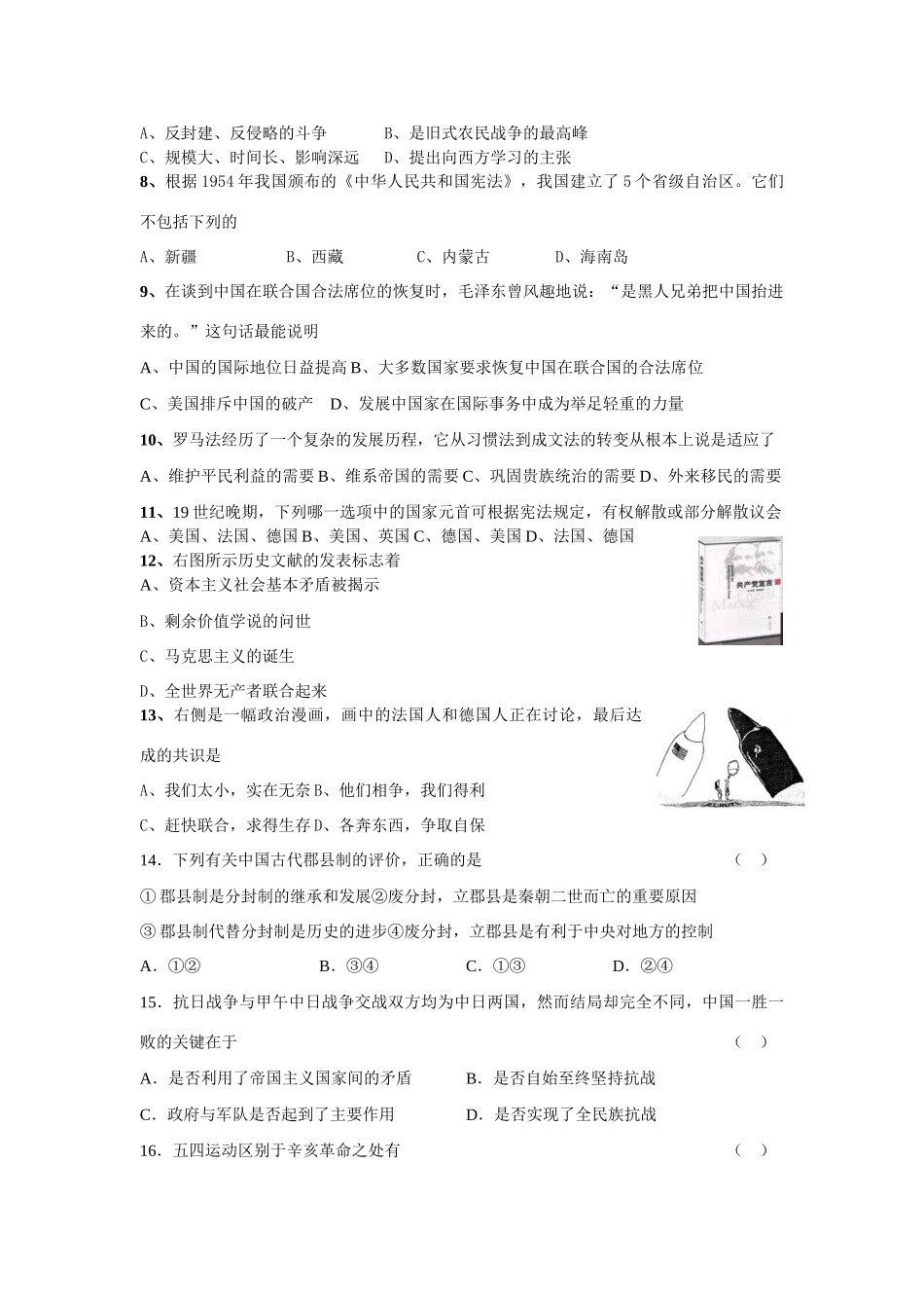 必修一选择训练1_第2页