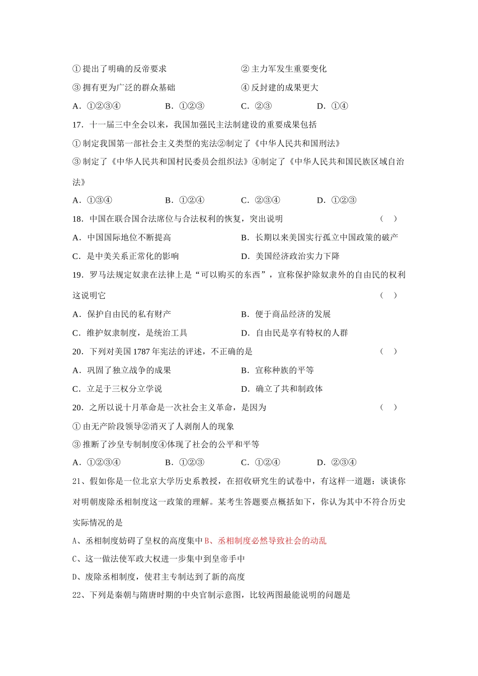 必修一选择训练1_第3页