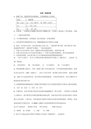 必修一选择训练1