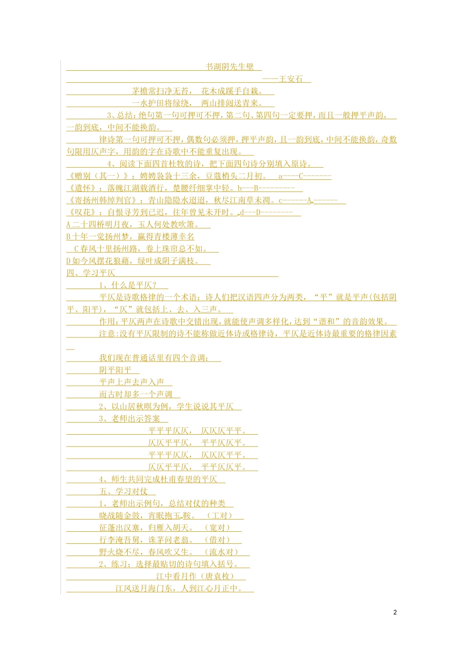 安徽省灵璧中学高中语文 第四节 声情并茂押韵和平仄教学案 新人教版选修《语言文字应用》_第2页