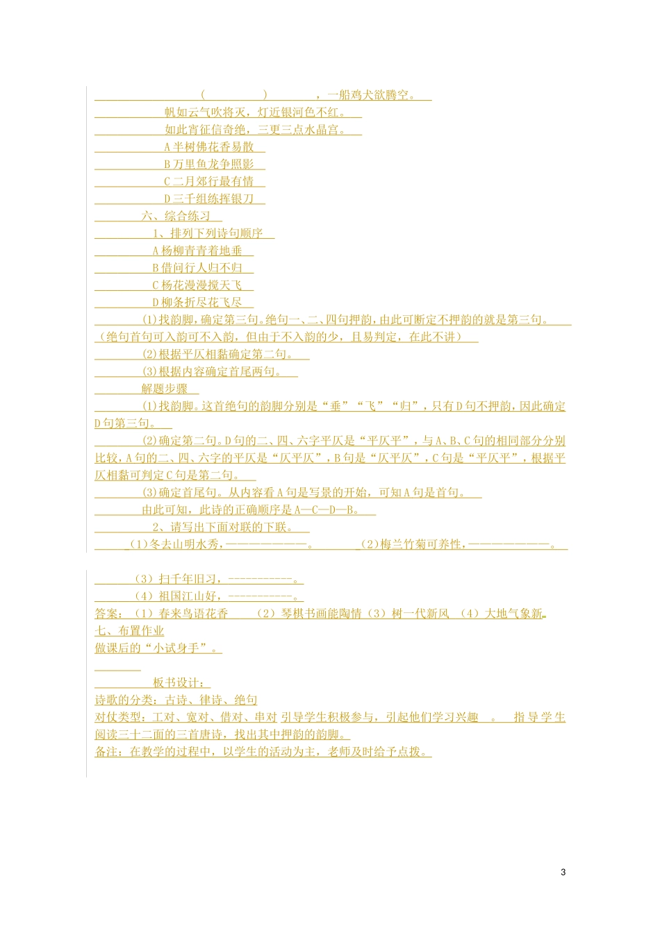 安徽省灵璧中学高中语文 第四节 声情并茂押韵和平仄教学案 新人教版选修《语言文字应用》_第3页