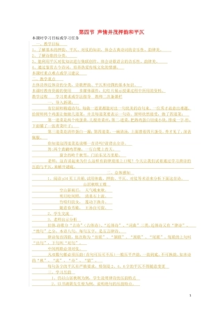 安徽省灵璧中学高中语文 第四节 声情并茂押韵和平仄教学案 新人教版选修《语言文字应用》