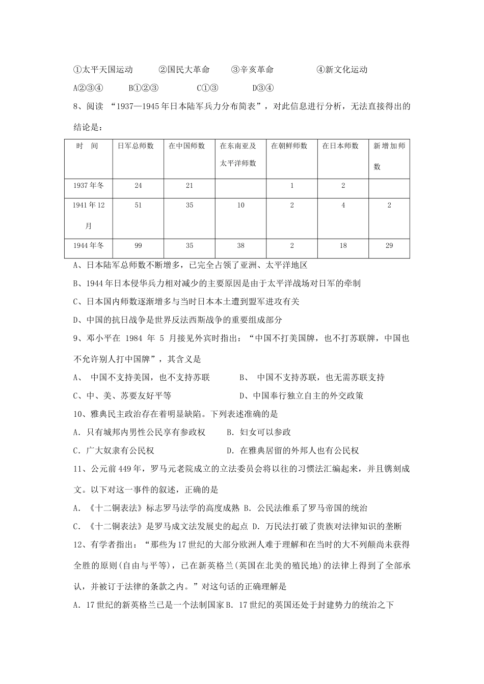 必修一选择训练2_第2页
