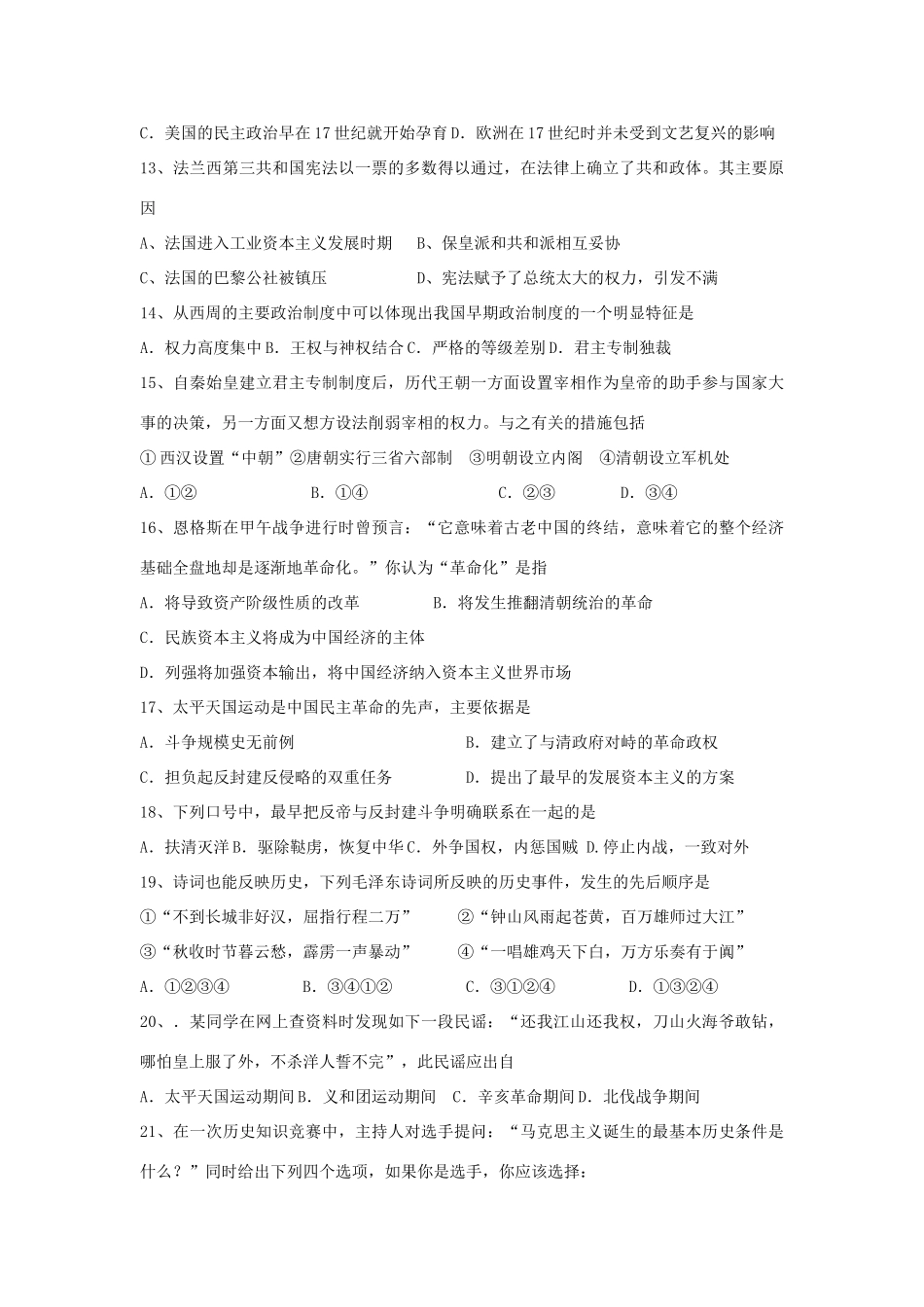 必修一选择训练2_第3页