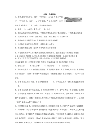 必修一选择训练2