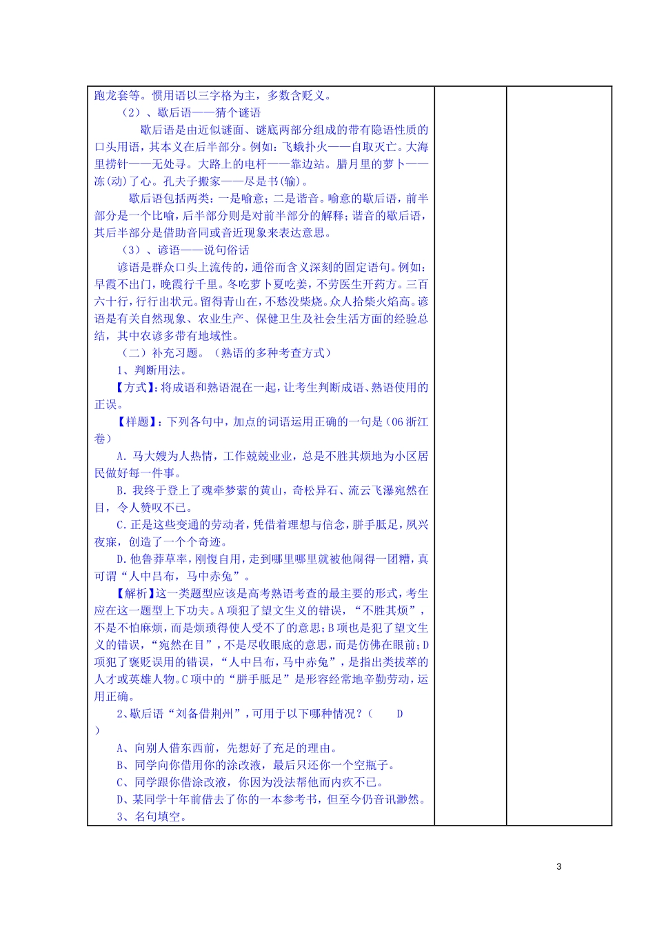 安徽省灵璧中学高中语文 第四节 中华文化的智慧之花熟语教学案 新人教版选修《语言文字应用》_第3页