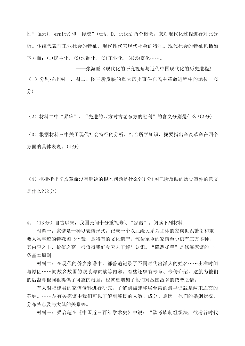 必修一主观题_第3页