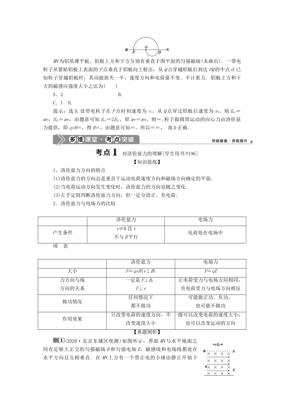 版高考物理一轮复习 第九章 磁场 2 第二节 磁场对运动电荷的作用学案-人教版高三全册物理学案_第2页