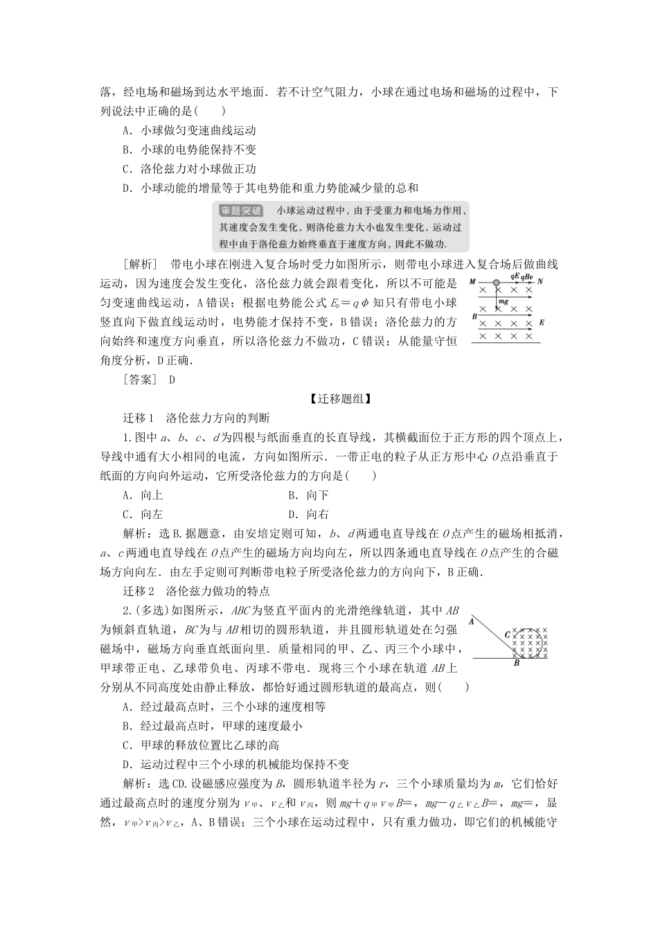 版高考物理一轮复习 第九章 磁场 2 第二节 磁场对运动电荷的作用学案-人教版高三全册物理学案_第3页