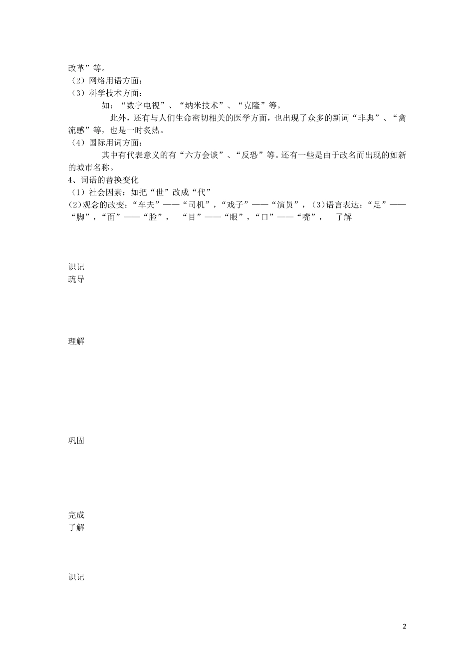 安徽省灵璧中学高中语文 古今言殊-汉语的昨天和今天教学案 新人教版选修《语言文字应用》_第2页