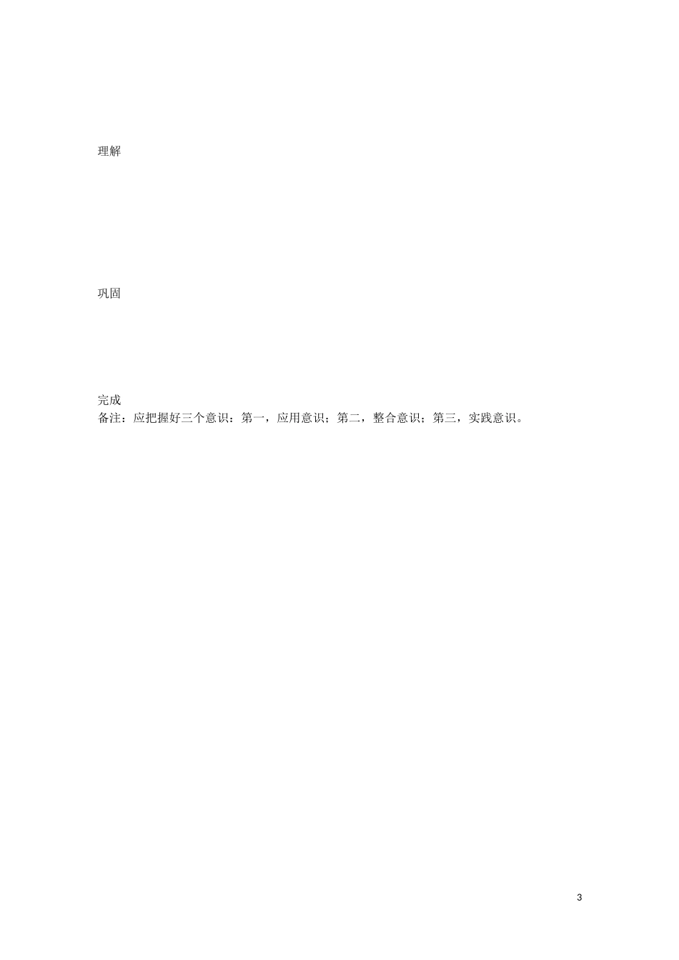 安徽省灵璧中学高中语文 古今言殊-汉语的昨天和今天教学案 新人教版选修《语言文字应用》_第3页